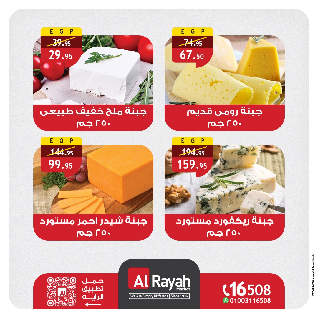 al-raya offers from 23dec to 31dec 2025 عروض الراية من 23 ديسمبر حتى 31 ديسمبر 2025 صفحة رقم 1